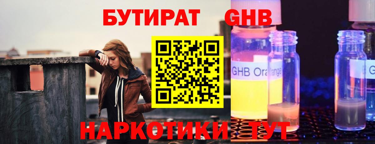 Бутират BDO  Вход с VPN  Новотроицк 