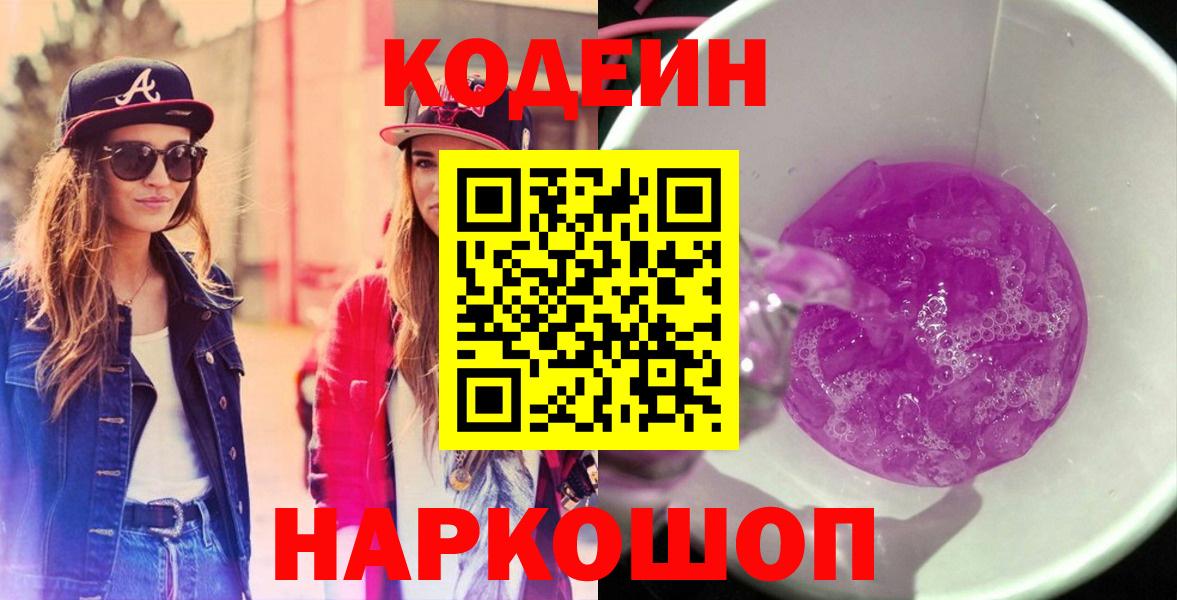 Кодеиновый сироп Lean напиток Lean (лин) Новотроицк