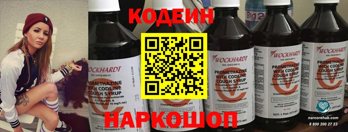 Кодеиновый сироп Lean напиток Lean (лин)  Вход с VPN  Новотроицк  Codein напиток Lean (лин) 