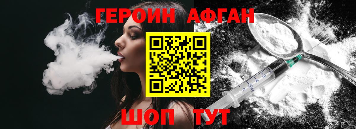 Героин белый Новотроицк