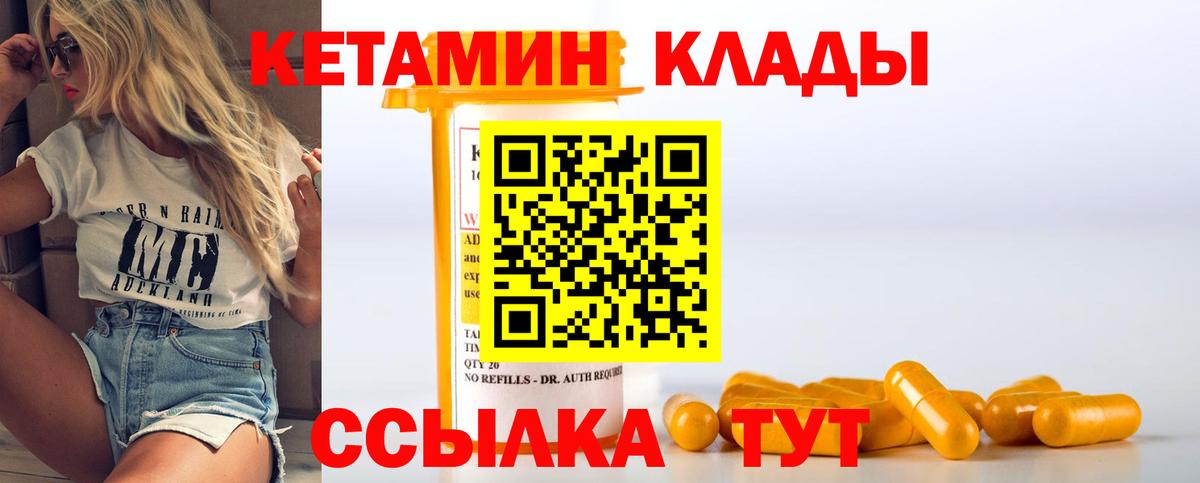Новотроицк  Кетамин ketamine  Вход с VPN 