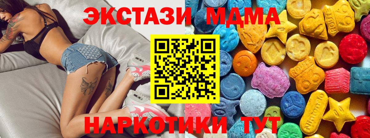MDMA кристаллы  MDMA кристаллы  Новотроицк  Вход с VPN 