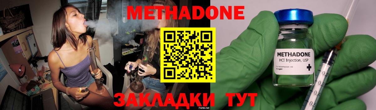 Новотроицк  МЕТАДОН VHQ  Вход с VPN 