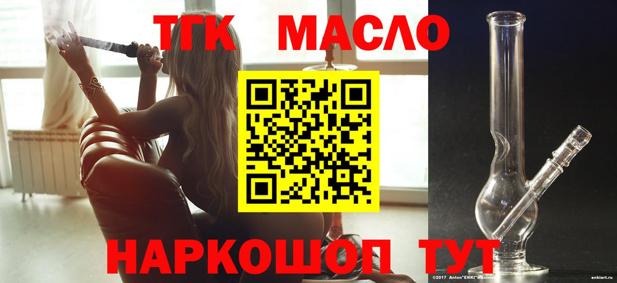 ТГК THC oil Новотроицк